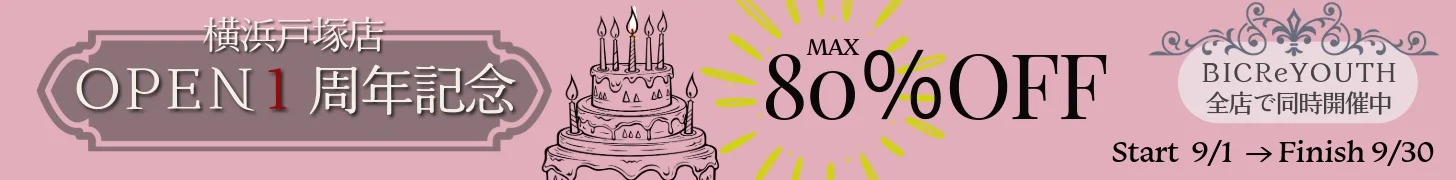 横浜戸塚店 オープン1周年記念 感謝祭 MAX80%OFF